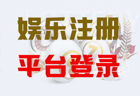 首页-天富平台-极致体验至臻喜悦！